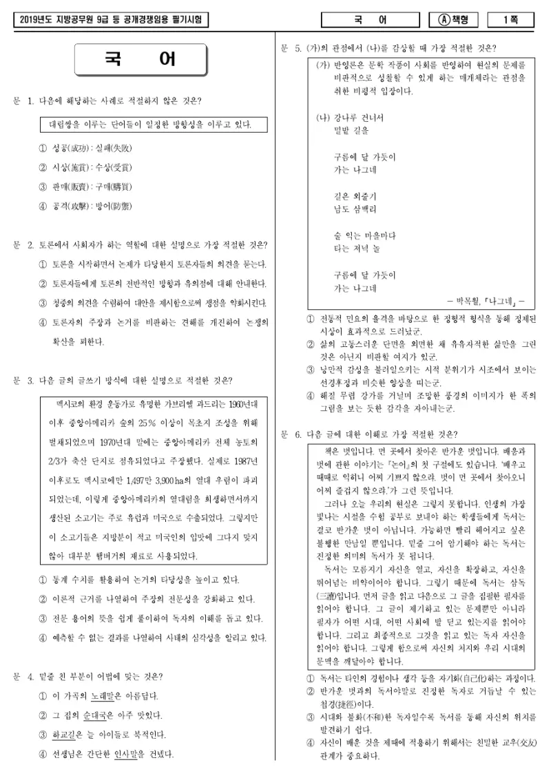9급 지방직 국어 2019년 시험지 1쪽