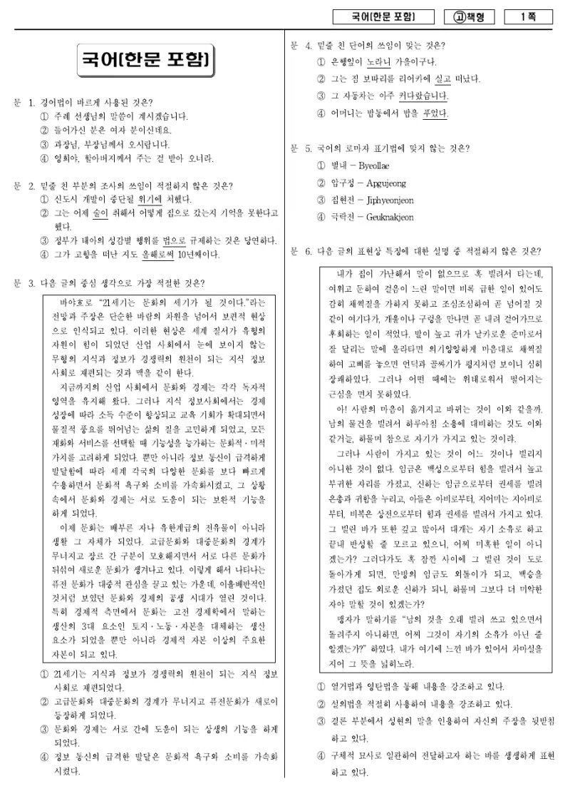 7급 국가직 국어(한문포함) 2010년 시험지 1쪽