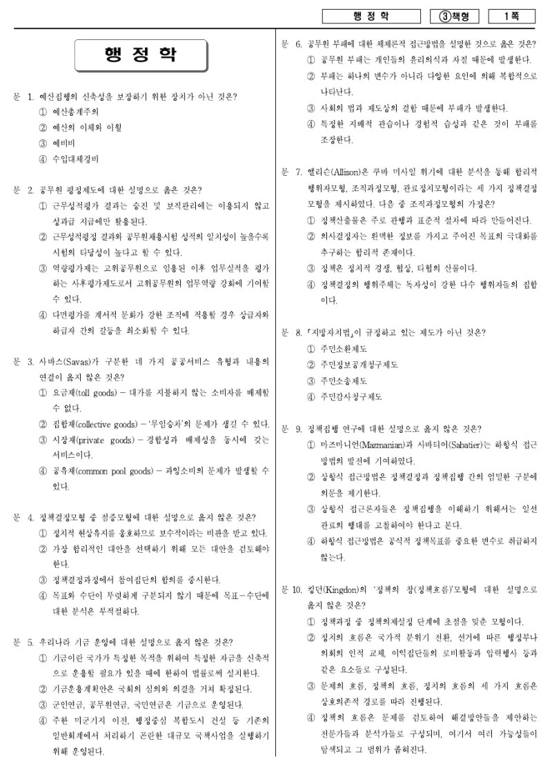 7급 국가직 행정학 2015년 시험지 1쪽