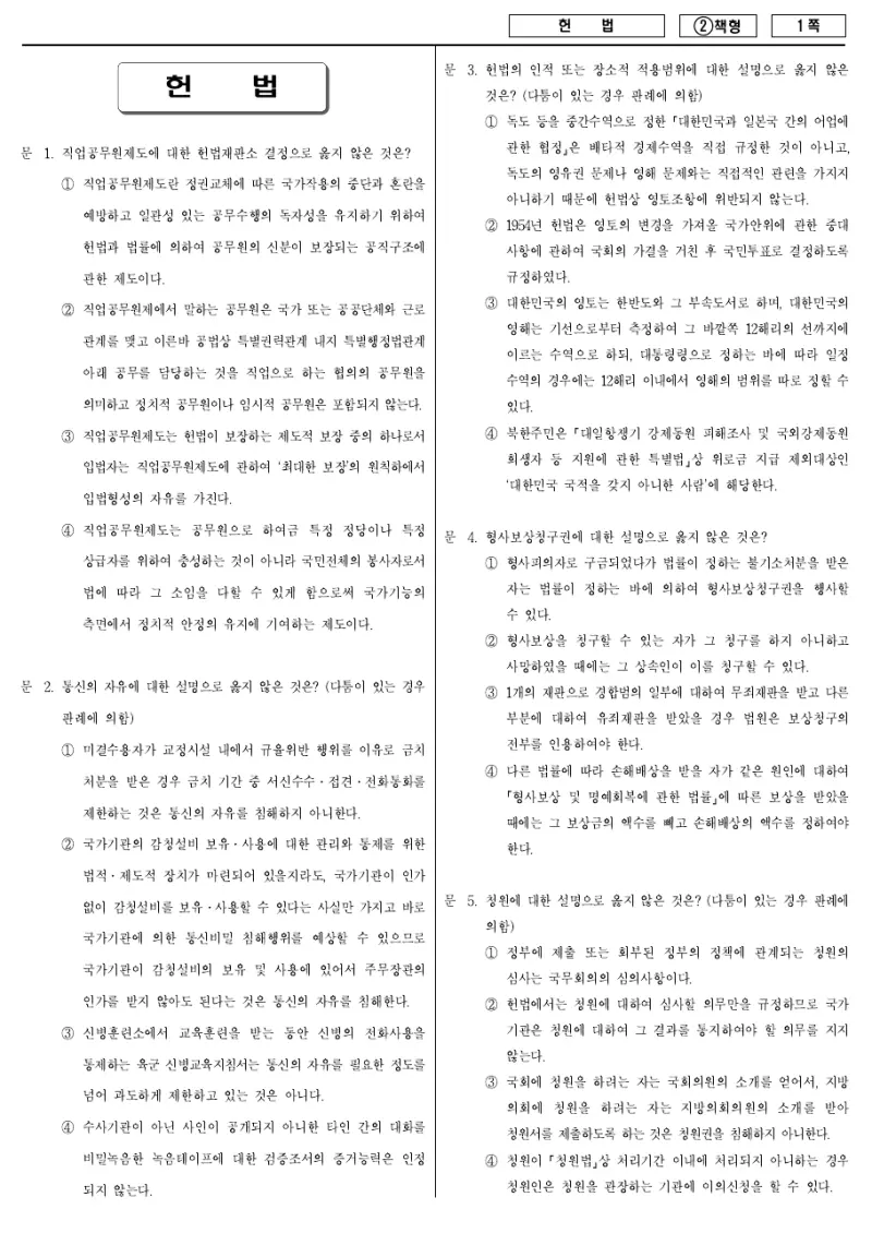 7급 국가직 헌법 2016년 시험지 1쪽
