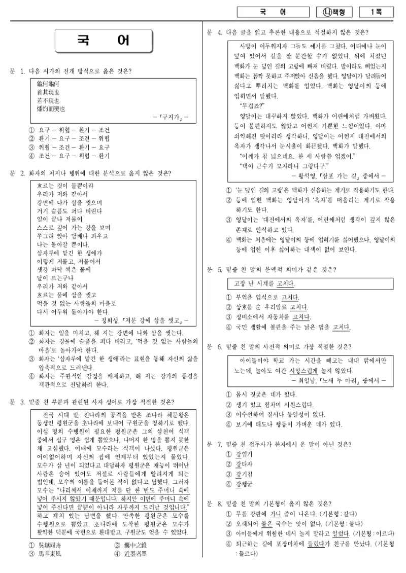 9급 국가직 국어 2017년 시험지 1쪽