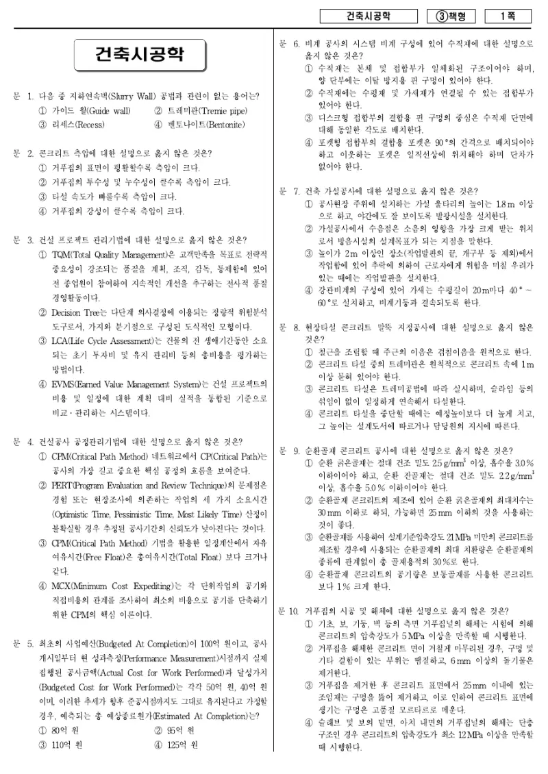 7급 국가직 건축시공학 2015년 시험지 1쪽