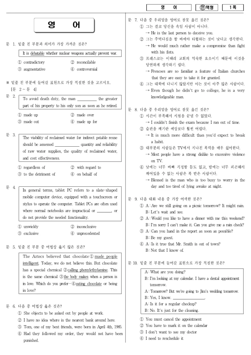 9급 국가직 영어 2011년 시험지 1쪽