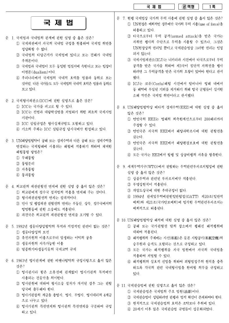 7급 국가직 국제법 2007년 시험지 1쪽