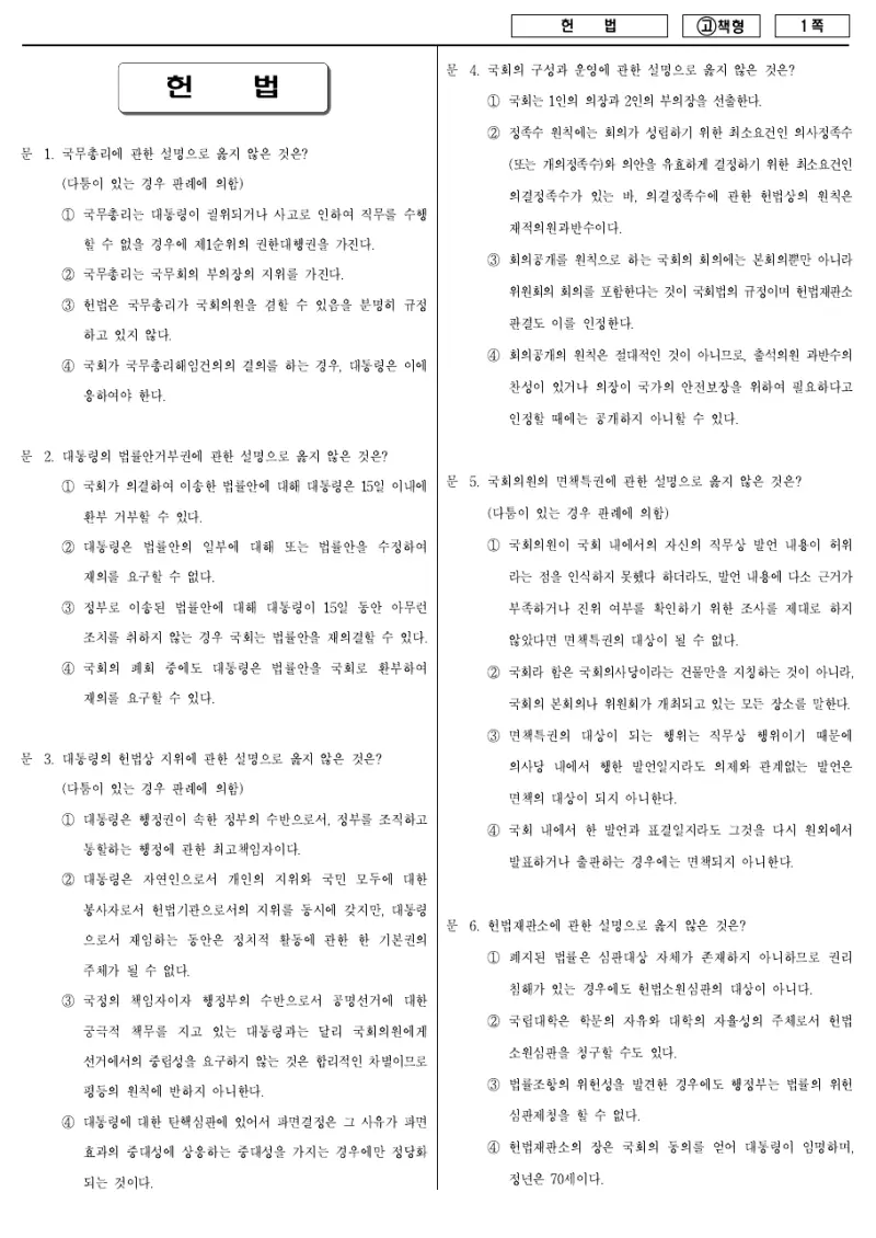 7급 국가직 헌법 2010년 시험지 1쪽