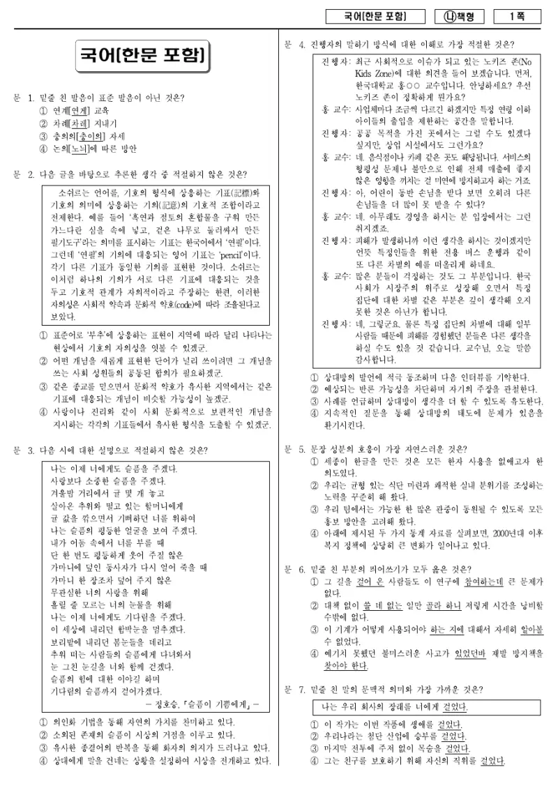 7급 국가직 국어(한문포함) 2018년 시험지 1쪽