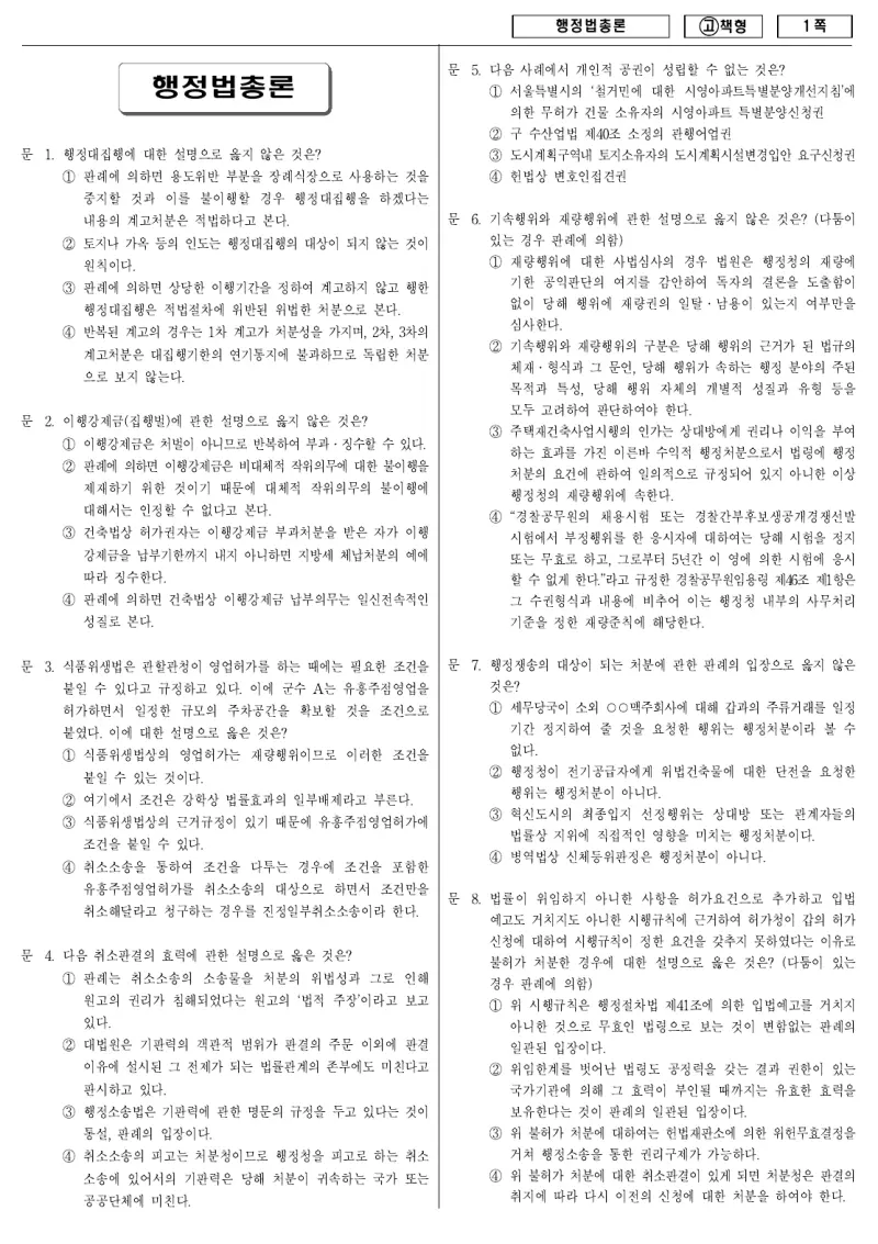 9급 국가직 행정법총론 2010년 시험지 1쪽
