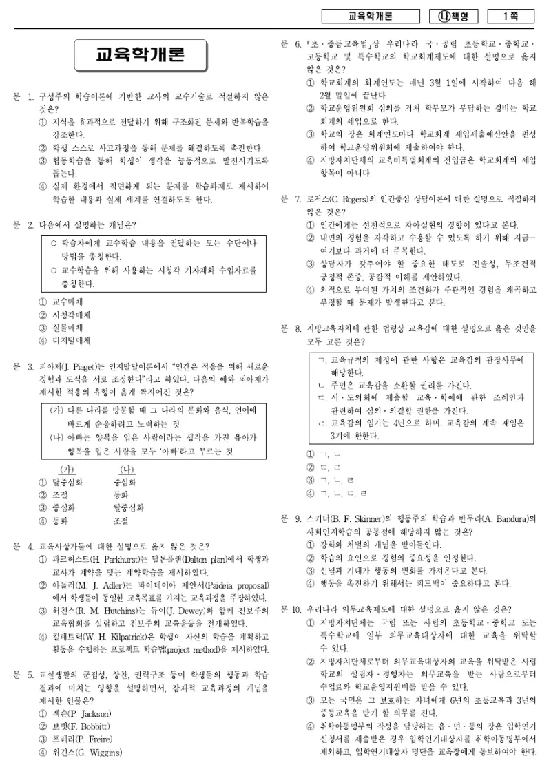 9급 국가직 교육학개론 2017년 시험지 1쪽