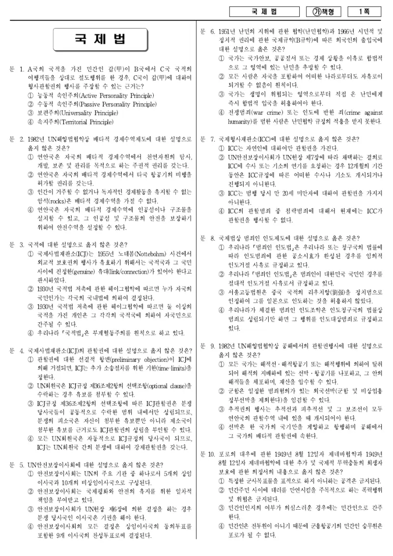 7급 국가직 국제법 2017년 시험지 1쪽