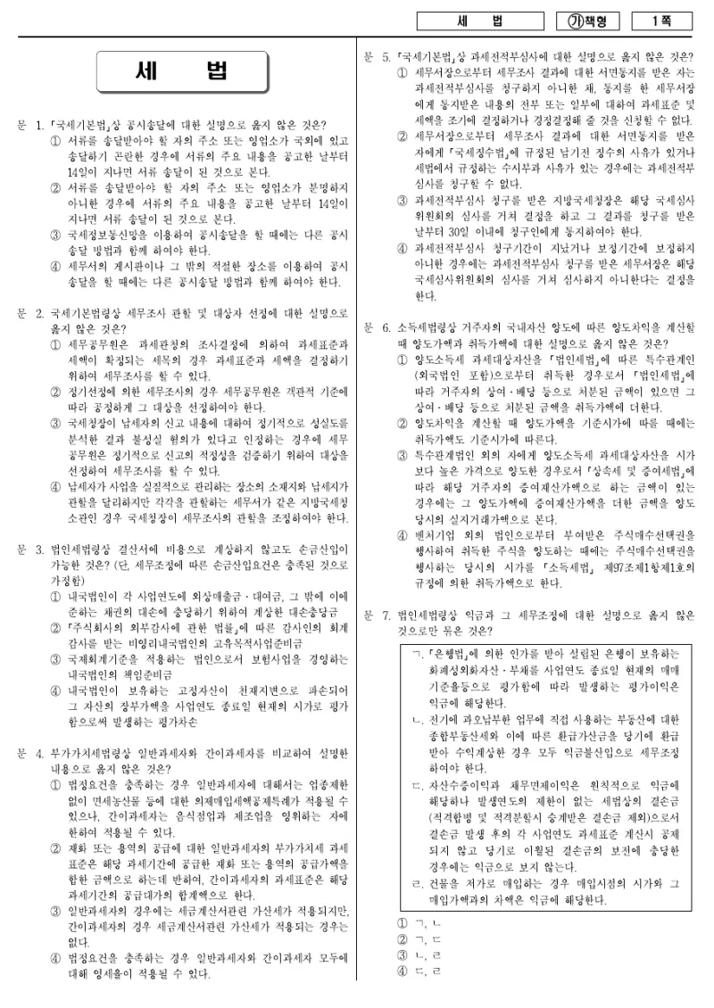 7급 국가직 세법 2017년 시험지 1쪽