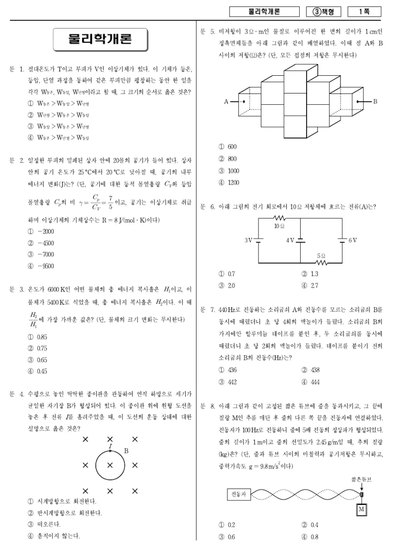 7급 국가직 물리학개론 2015년 시험지 1쪽