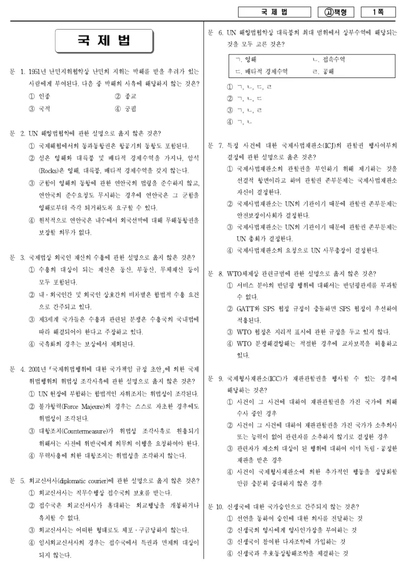 7급 국가직 국제법 2010년 시험지 1쪽
