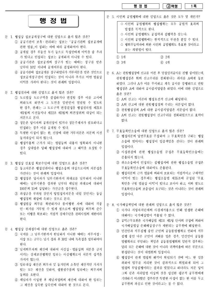 7급 국가직 행정법 2010년 시험지 1쪽