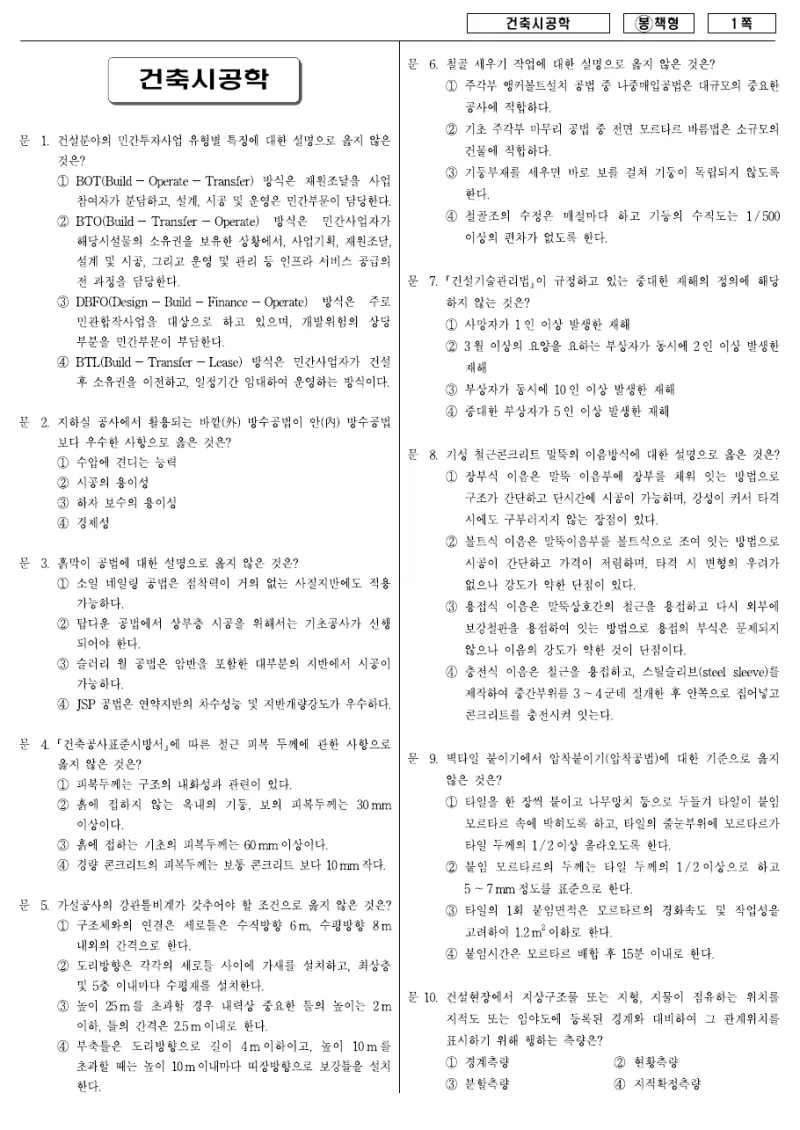 7급 국가직 건축시공학 2008년 시험지 1쪽