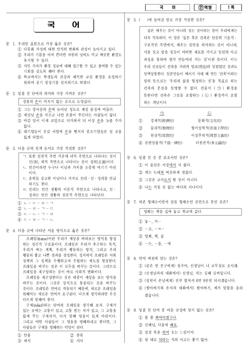 9급 국가직 국어 2012년 시험지 1쪽