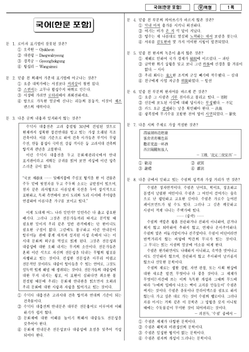 7급 국가직 국어(한문포함) 2011년 시험지 1쪽