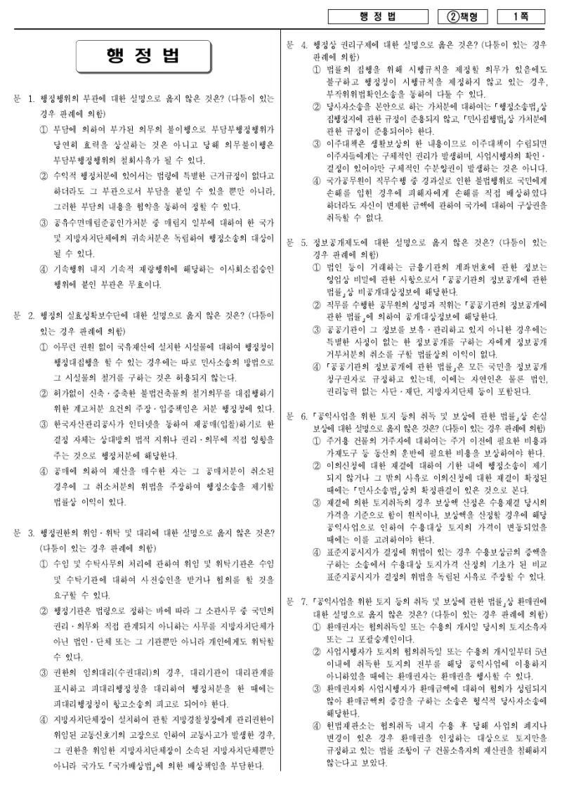 7급 국가직 행정법 2016년 시험지 1쪽