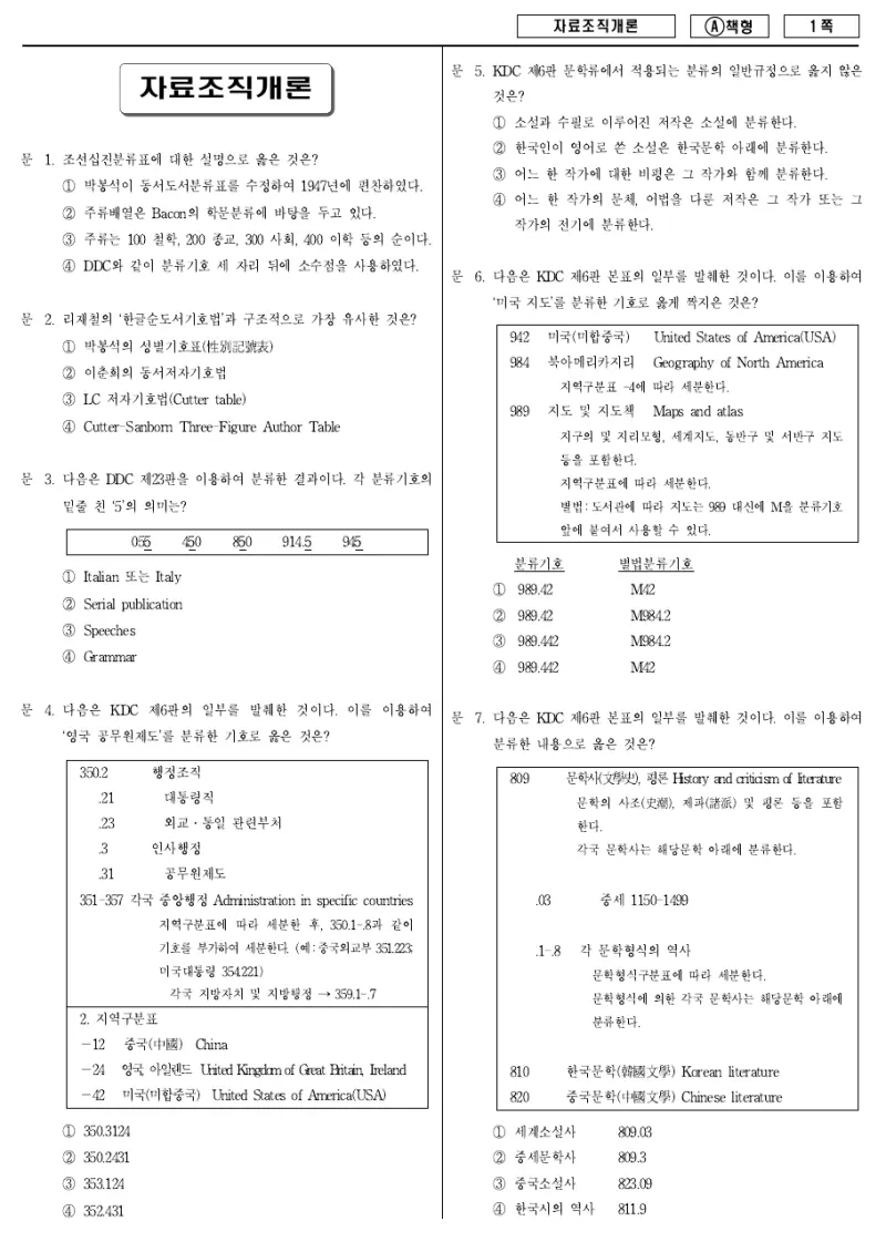 9급 지방직 자료조직개론 2017년 시험지 1쪽