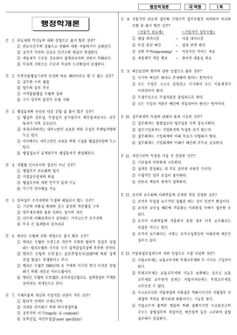 9급 국가직 행정학개론 2007년 시험지 1쪽