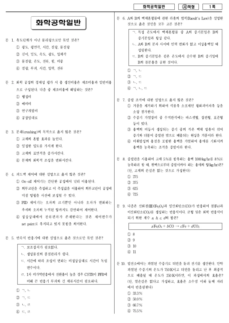 9급 국가직 화학공학일반 2015년 시험지 1쪽