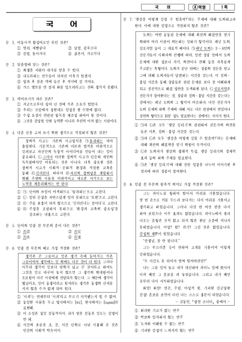 9급 지방직 국어 2016년 시험지 1쪽