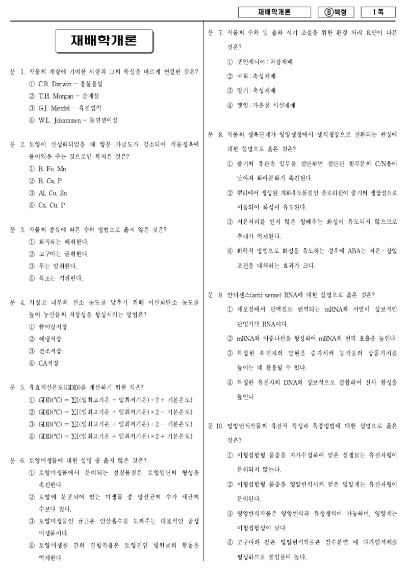9급 지방직 재배학개론 2018년 시험지 1쪽