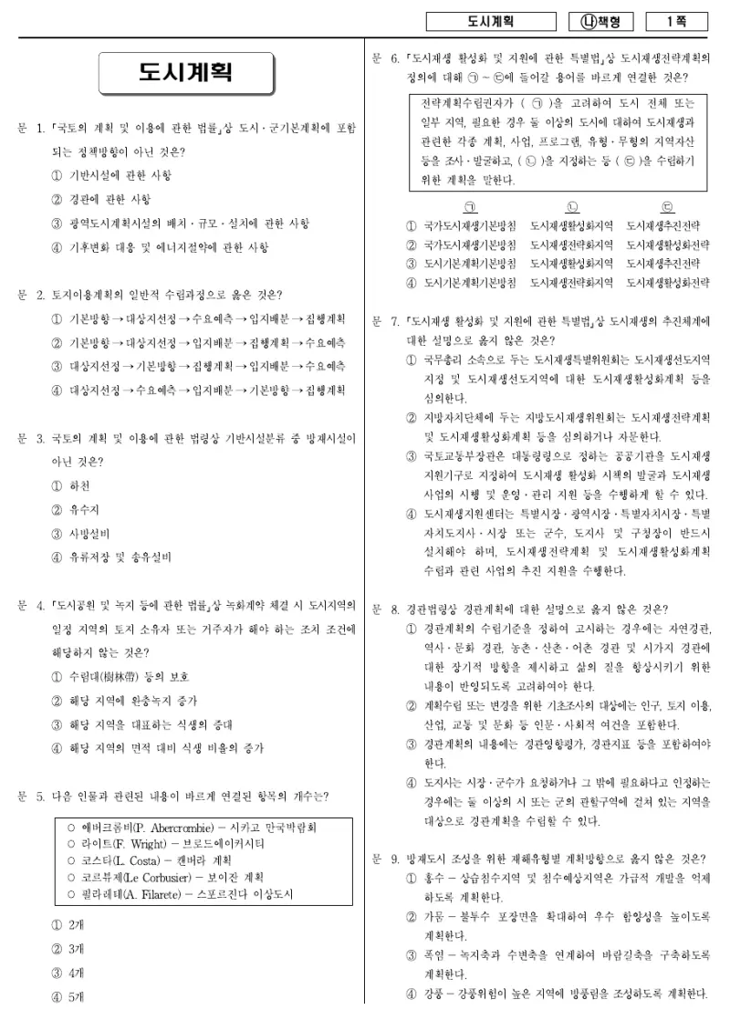 7급 국가직 도시계획 2018년 시험지 1쪽
