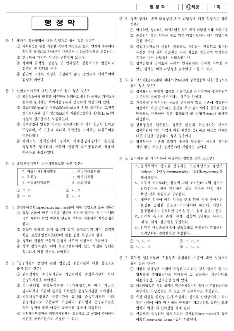 7급 국가직 행정학 2018년 시험지 1쪽