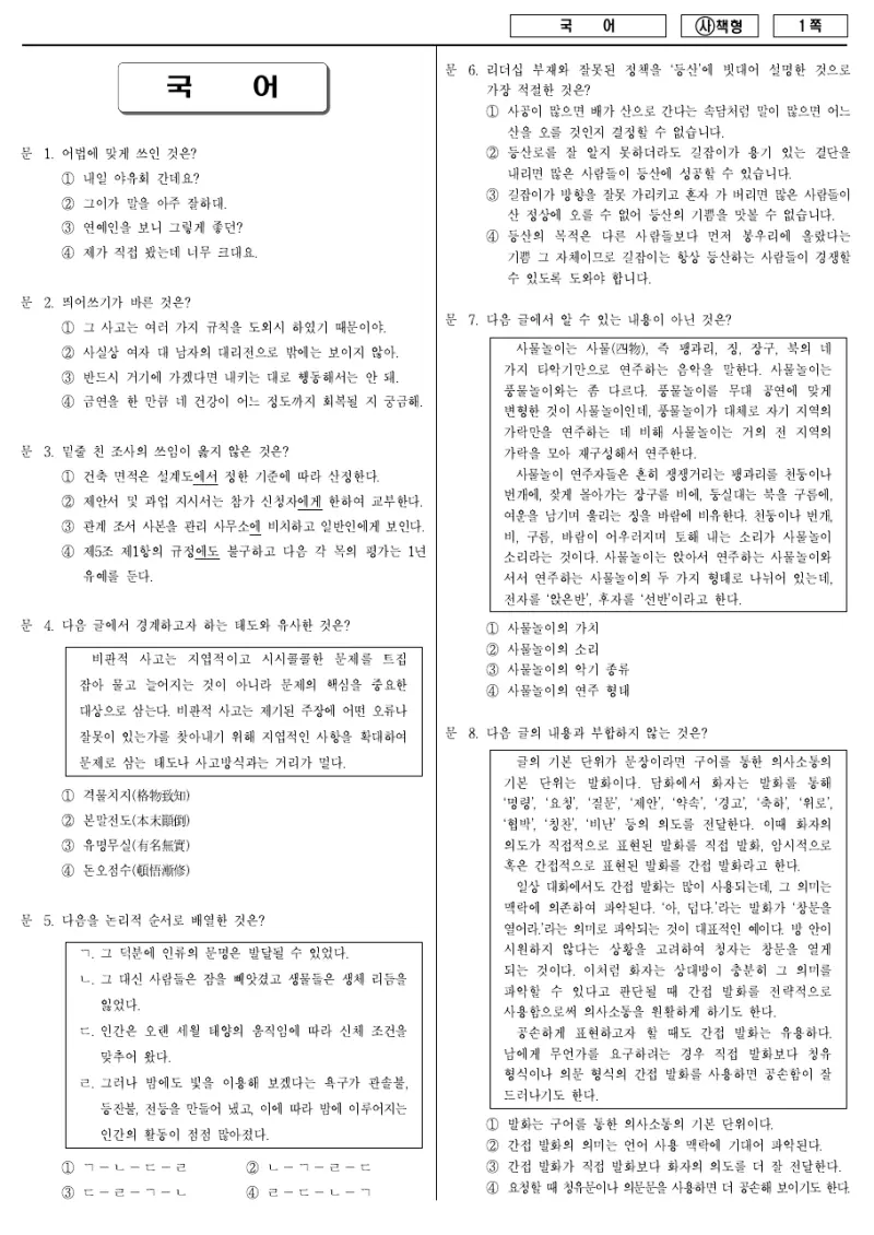 9급 국가직 국어 2015년 시험지 1쪽