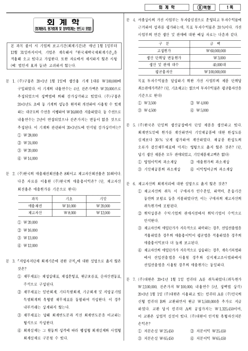 9급 지방직 회계학 2018년 시험지 1쪽