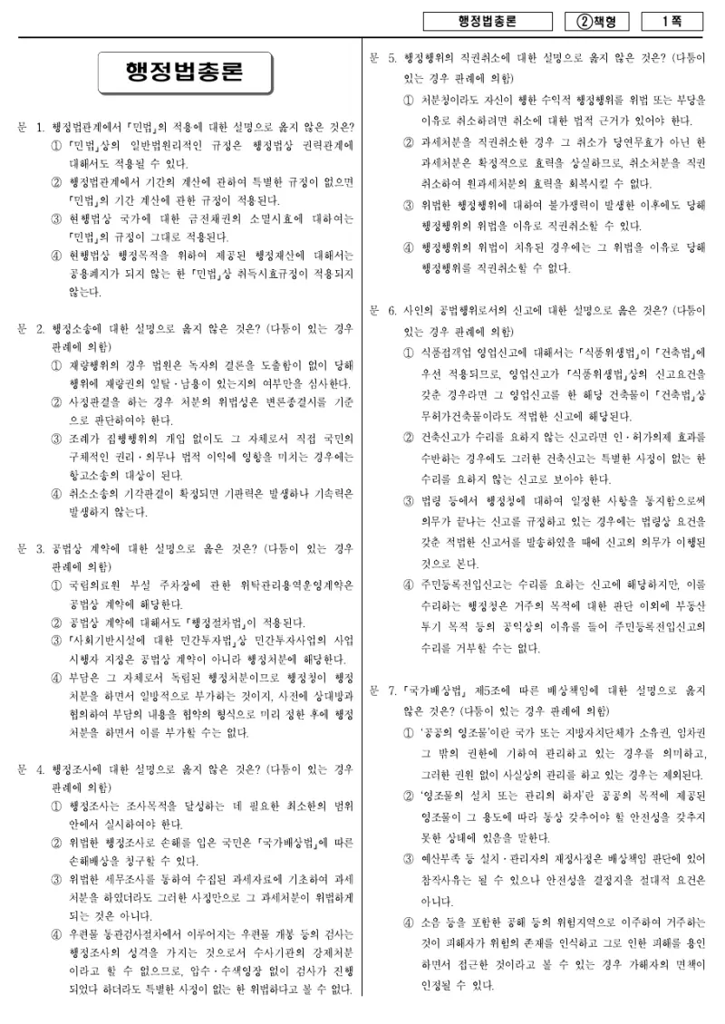9급 국가직 행정법총론 2016년 시험지 1쪽