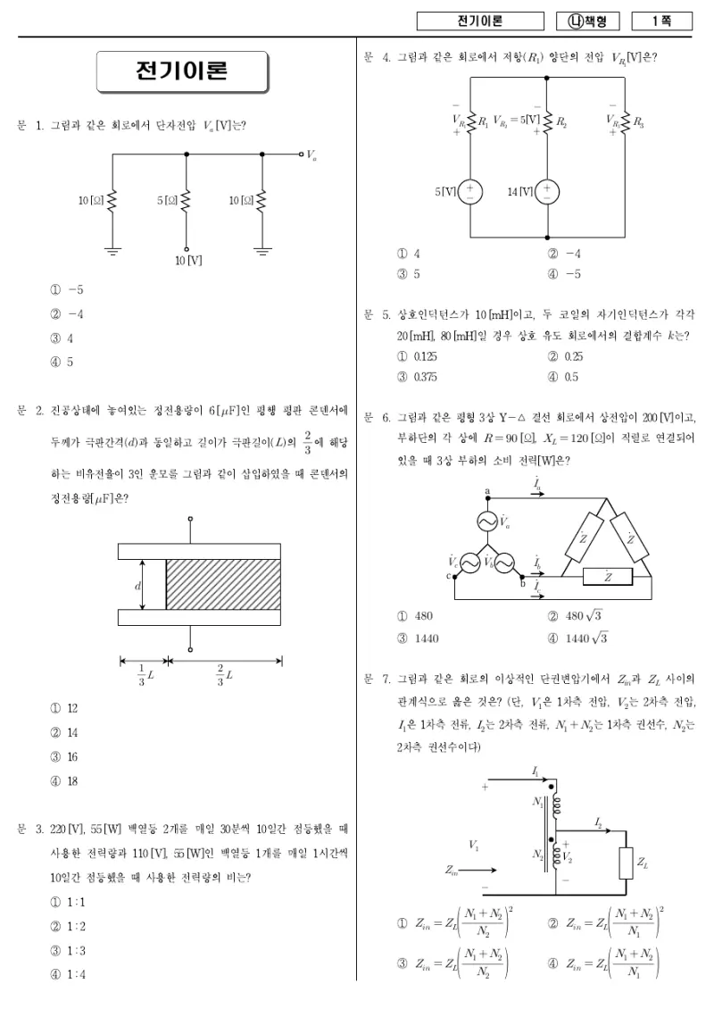 9급 국가직 전기이론 2017년 시험지 1쪽