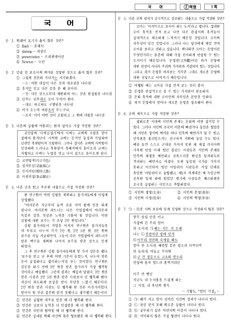 9급 국가직 국어 2016년 시험지 1쪽
