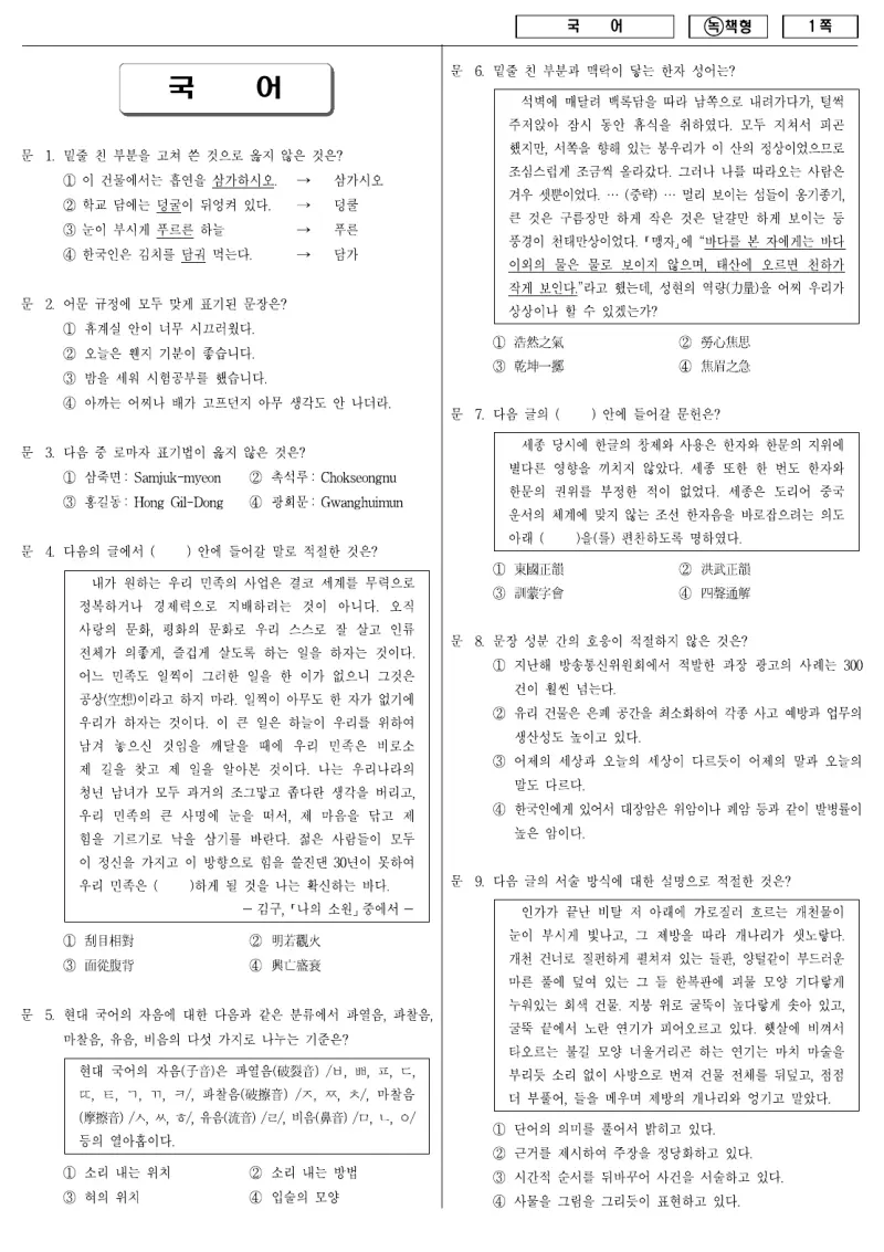 9급 국가직 국어 2009년 시험지 1쪽