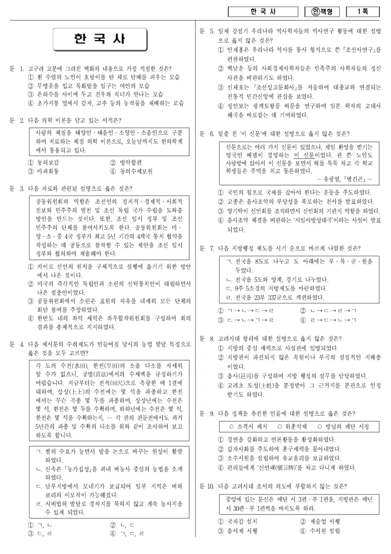 9급 국가직 한국사 2011년 시험지 1쪽