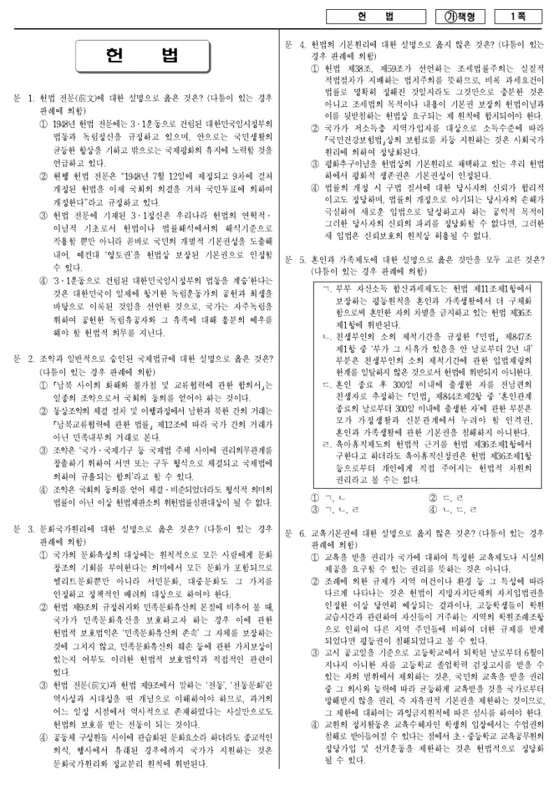 7급 국가직 헌법 2017년 시험지 1쪽