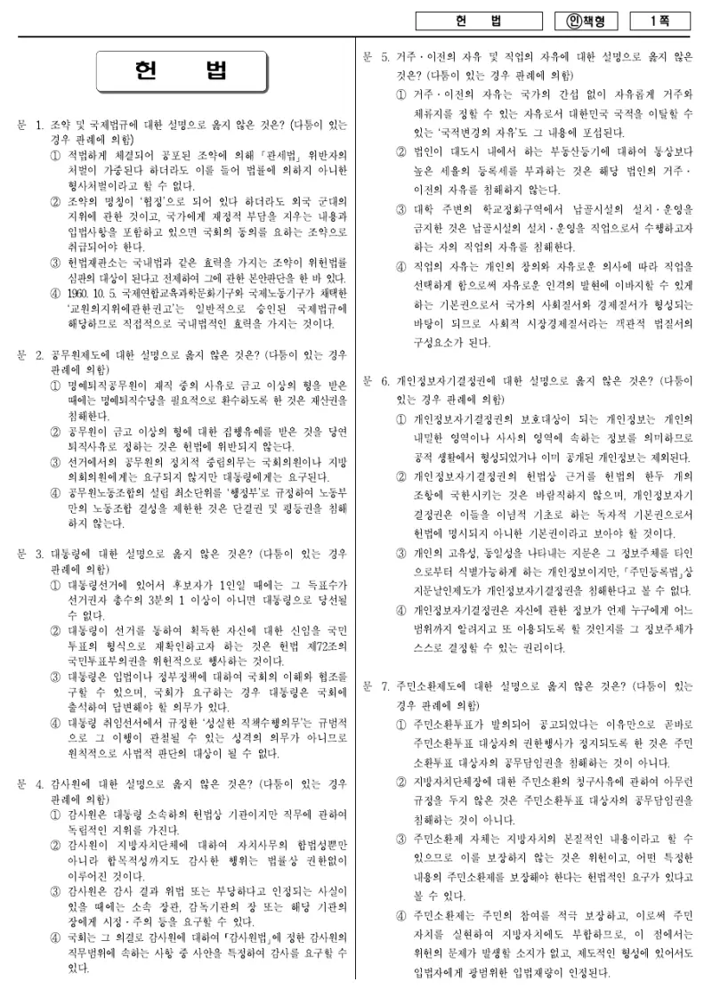 7급 국가직 헌법 2012년 시험지 1쪽