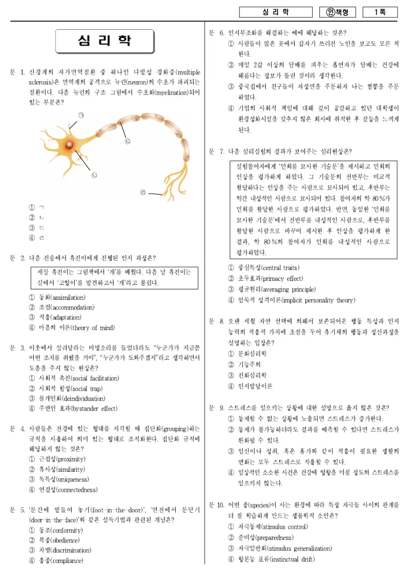 7급 국가직 심리학 2013년 시험지 1쪽