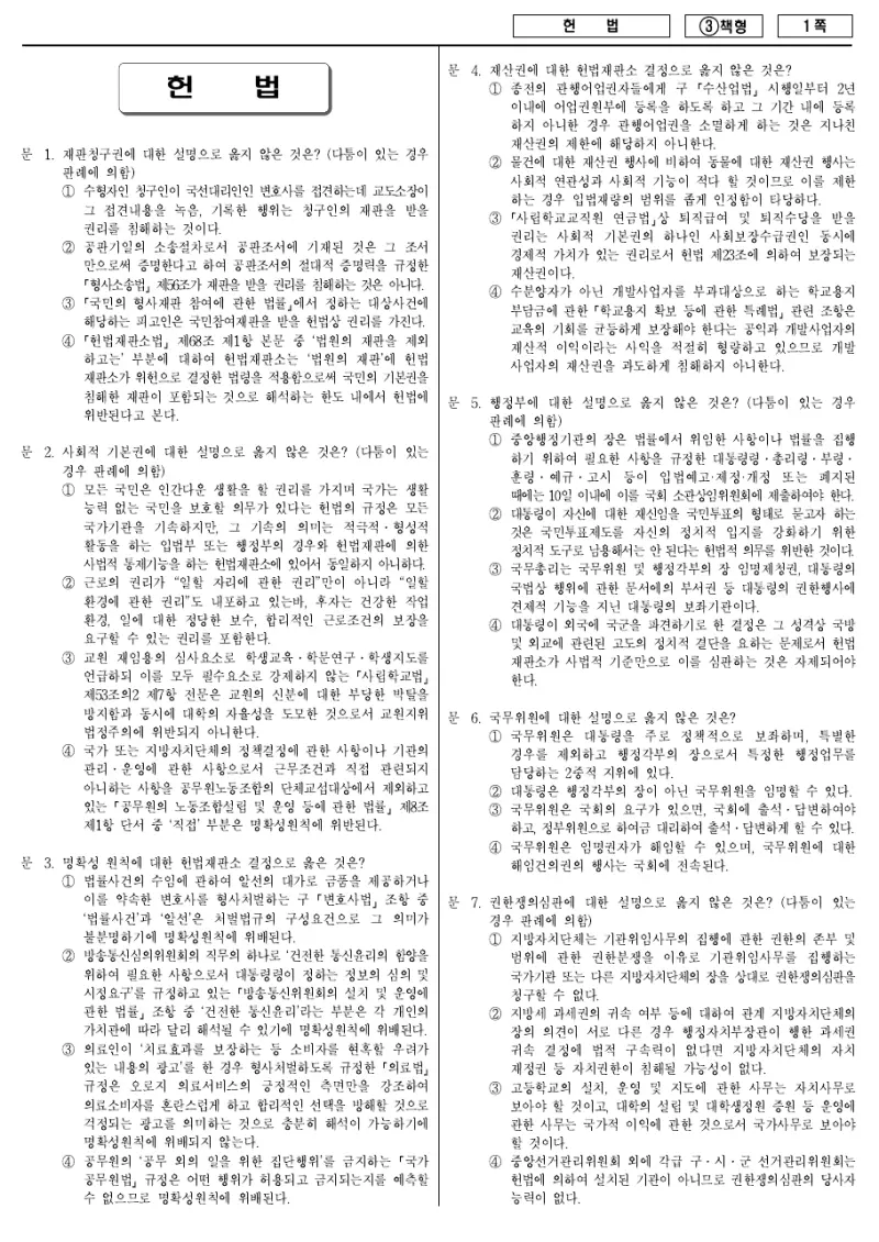 7급 국가직 헌법 2015년 시험지 1쪽