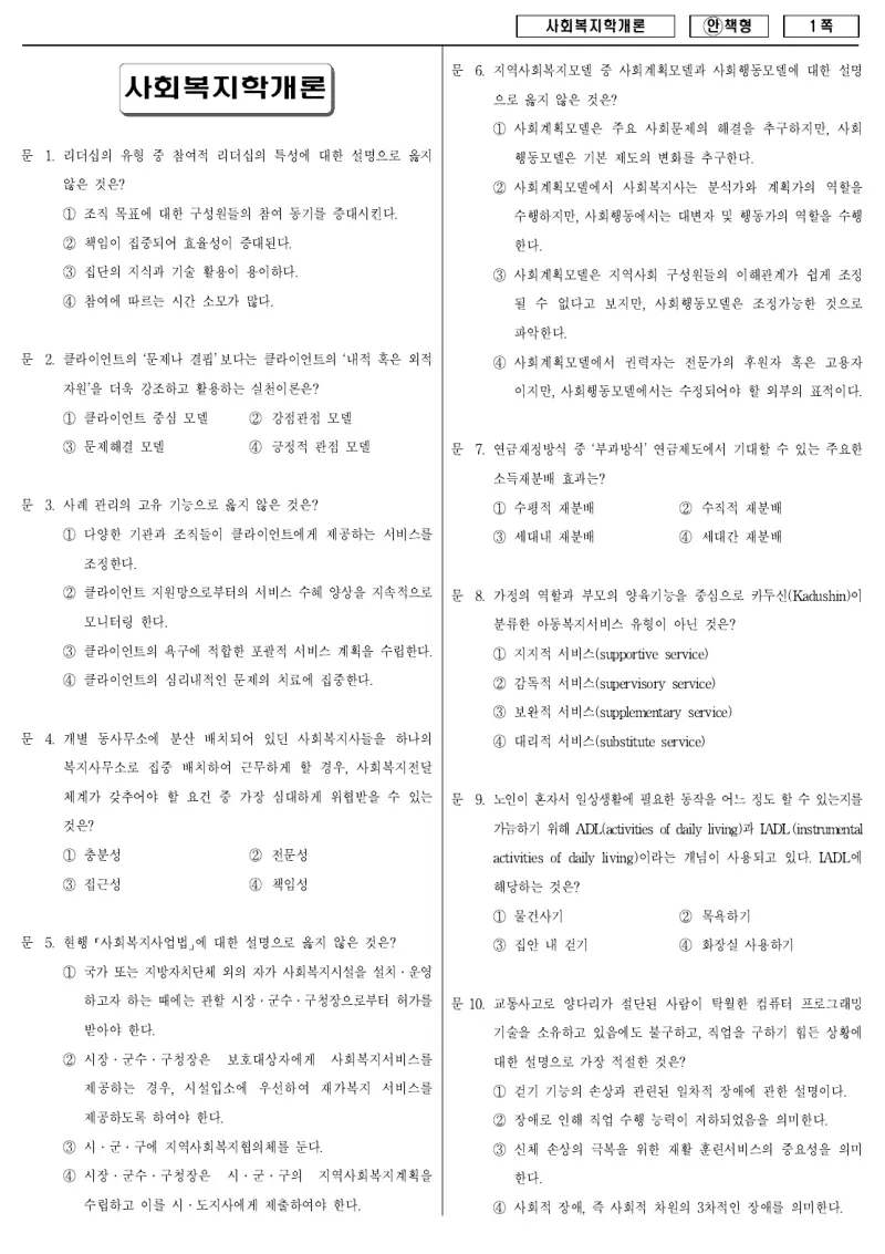 9급 국가직 사회복지학개론 2008년 시험지 1쪽