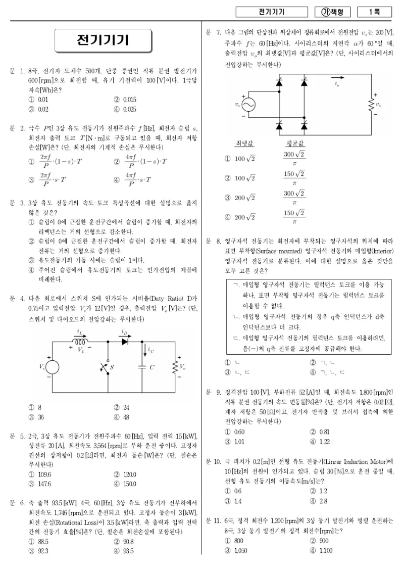 7급 국가직 전기기기 2017년 시험지 1쪽