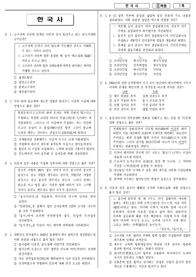9급 국가직 한국사 2014년 시험지 1쪽