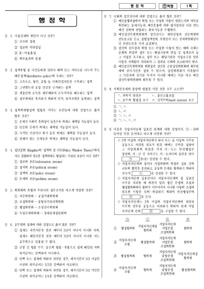 7급 국가직 행정학 2013년 시험지 1쪽