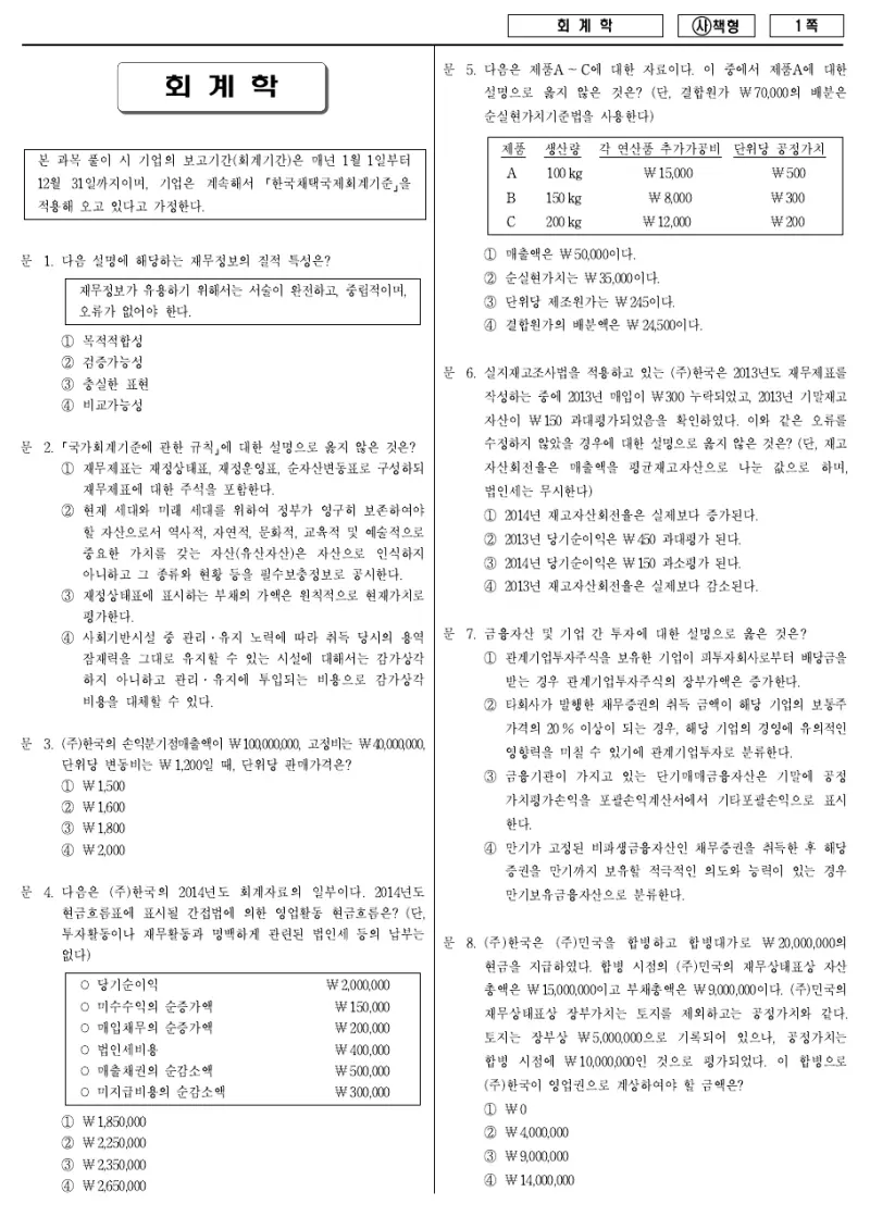 9급 국가직 회계학 2015년 시험지 1쪽