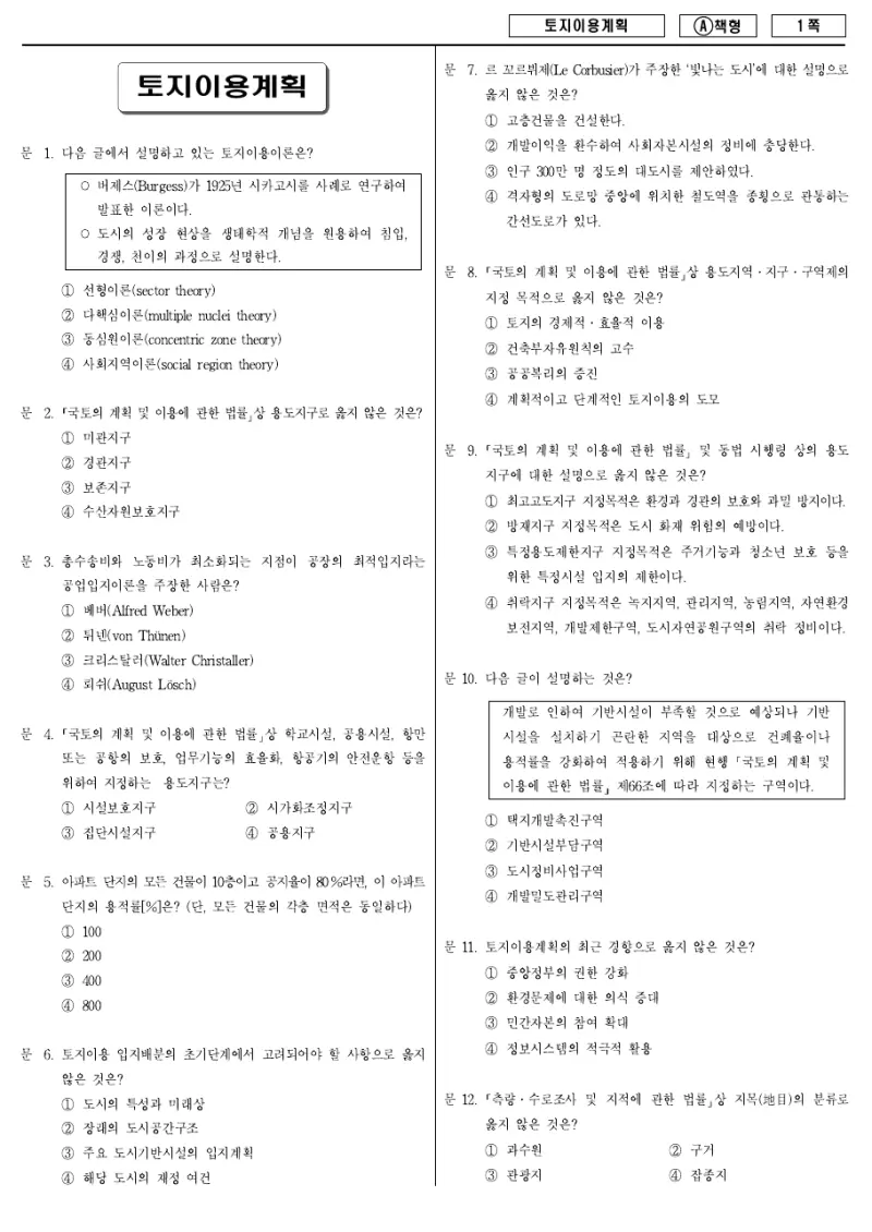 9급 지방직 토지이용계획 2011년 시험지 1쪽