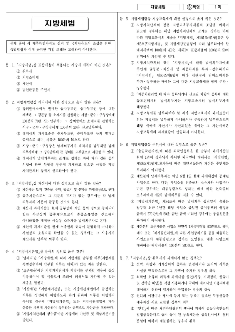 9급 지방직 지방세법 2018년 시험지 1쪽