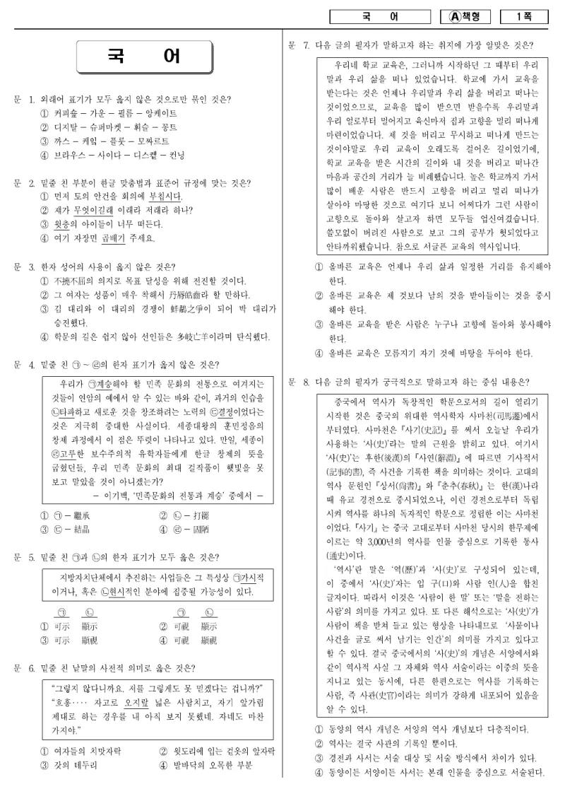 9급 지방직 국어 2008년 시험지 1쪽