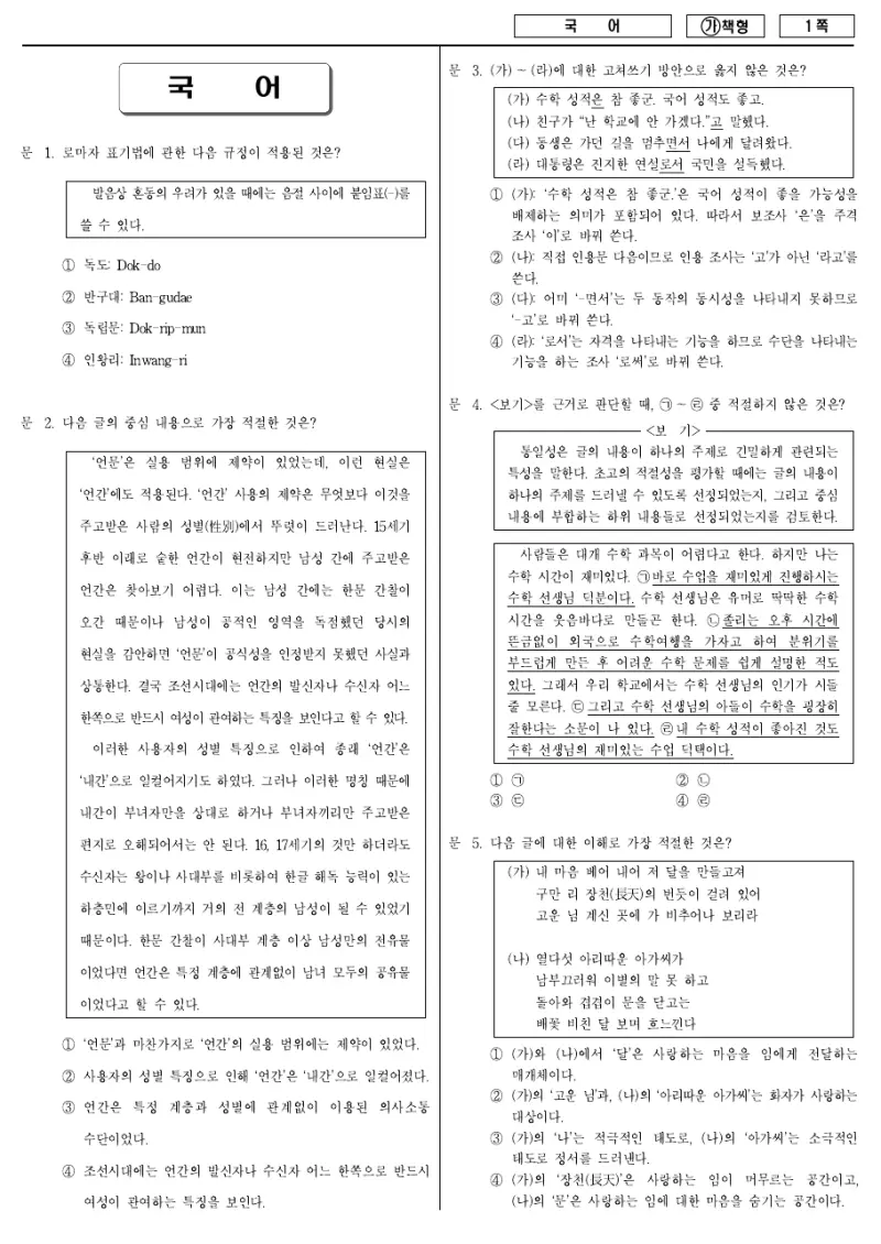 9급 국가직 국어 2018년 시험지 1쪽
