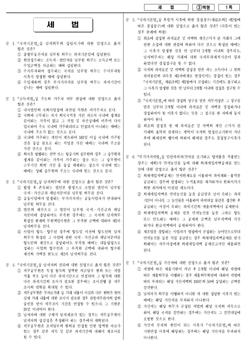 7급 국가직 세법 2015년 시험지 1쪽