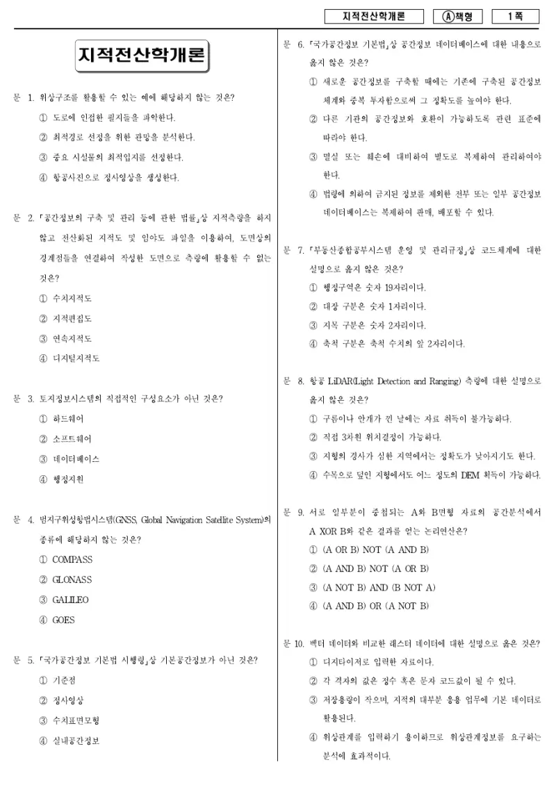 9급 지방직 지적전산학개론 2017년 시험지 1쪽